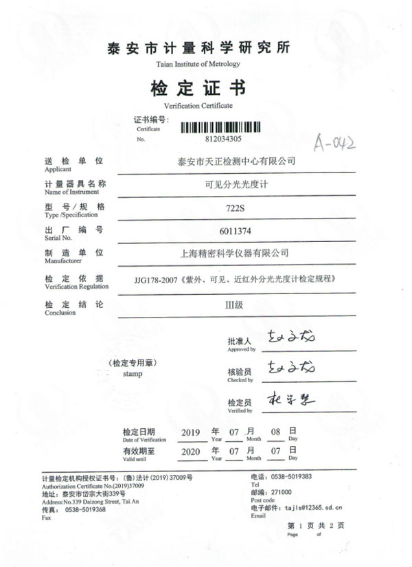 紫外可見(jiàn)分光光度計(jì)